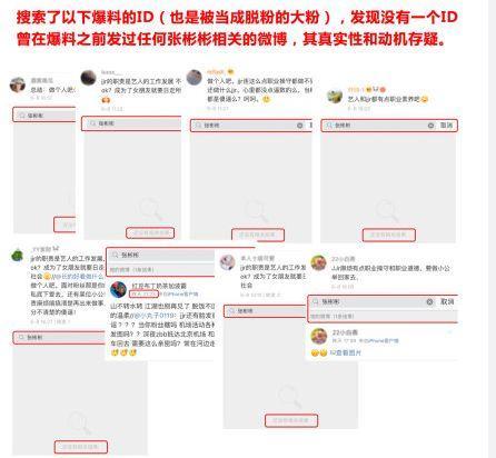 张彬彬恋上经纪人？粉丝扬言集体脱粉？