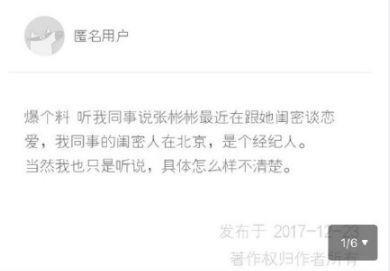 张彬彬恋上经纪人？粉丝扬言集体脱粉？