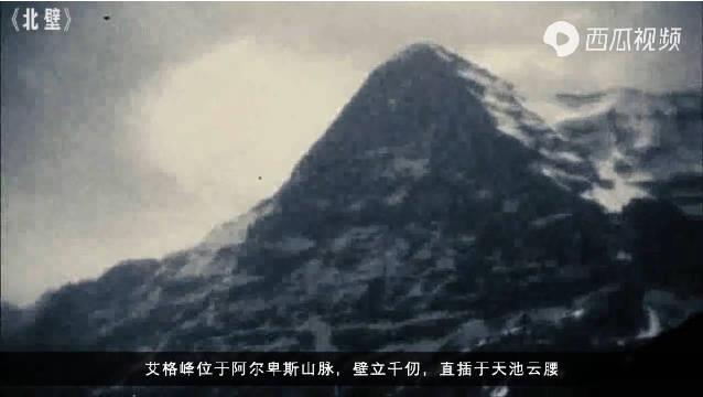 《北壁》，德国史上最惨烈的登山故事…………