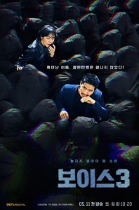 ​OCN电视剧确定制作《Voice》第四季 将于明年夏季开播