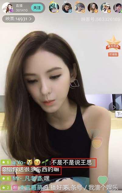 王思聪前女友张予曦直播被“王思聪”刷屏