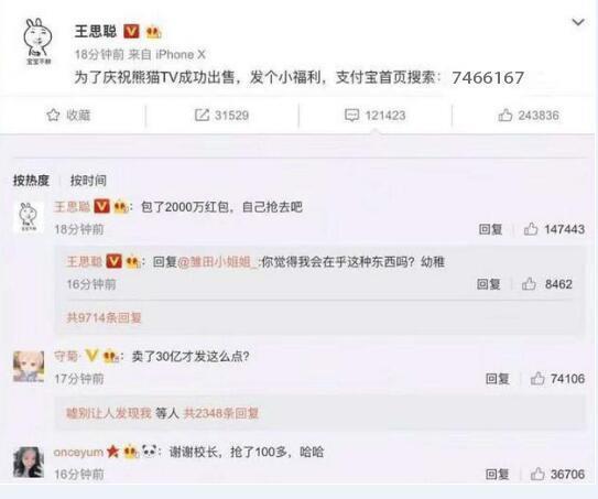 王思聪前女友张予曦直播被“王思聪”刷屏