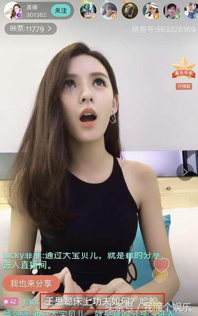 王思聪前女友张予曦直播被“王思聪”刷屏