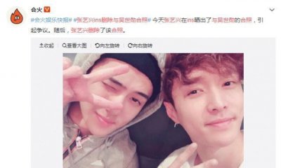 ​张艺兴为何删除与吴世勋合照？艺人该不该迎合粉丝