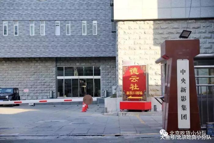 德云社开餐厅了, 够局气~