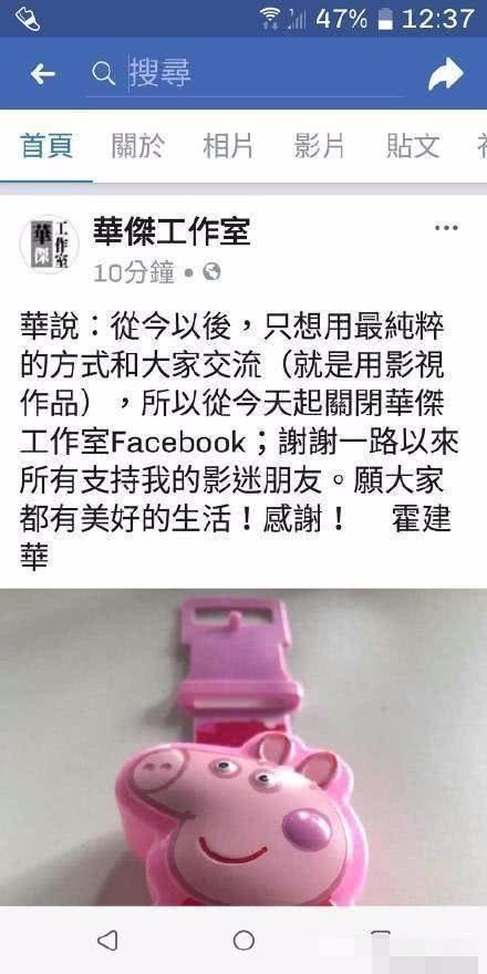 霍建华工作室退出脸书微博，华杰工作室无作为？捐款几百万无人知