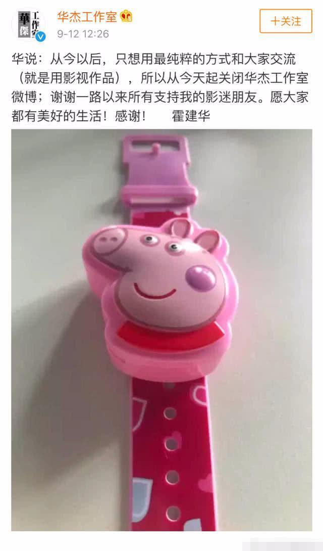 霍建华工作室退出脸书微博，华杰工作室无作为？捐款几百万无人知