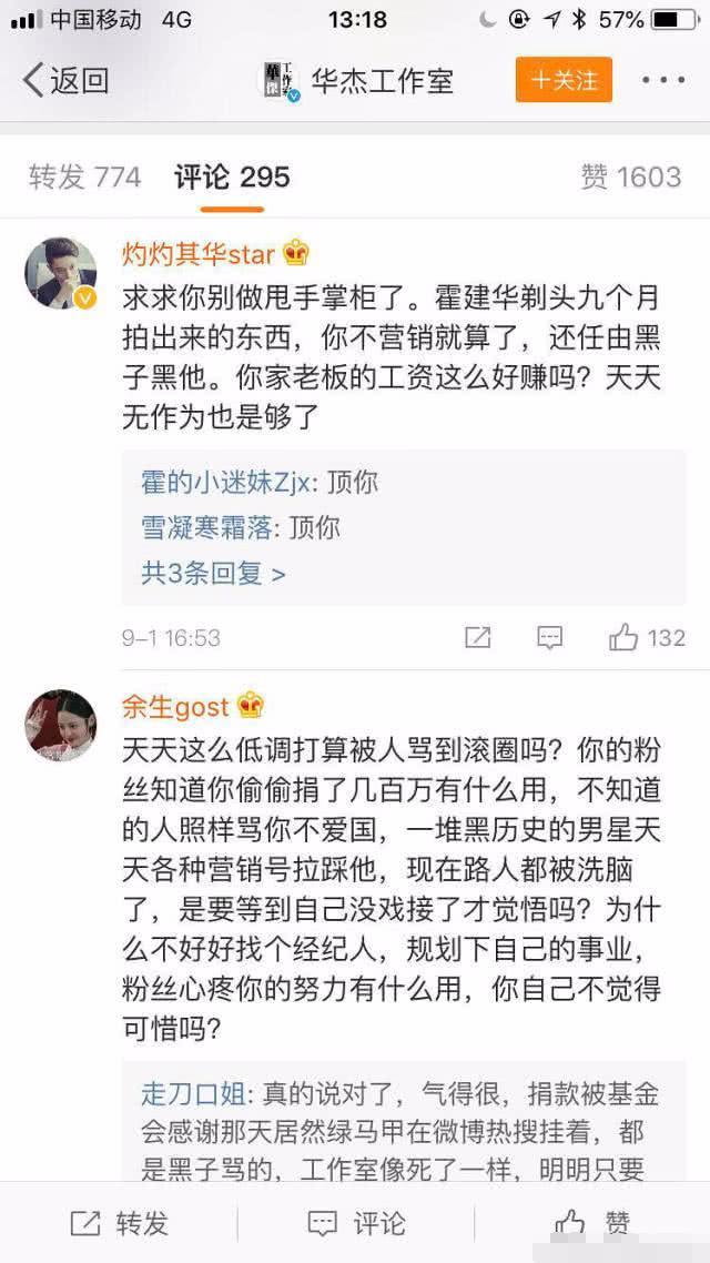 霍建华工作室退出脸书微博，华杰工作室无作为？捐款几百万无人知