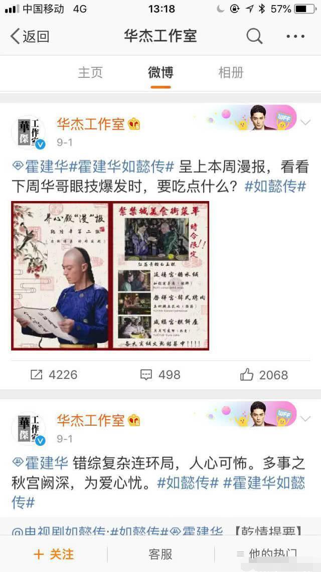 霍建华工作室退出脸书微博，华杰工作室无作为？捐款几百万无人知