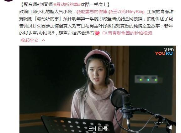 《最动听的事》将播，“叶贝夫妇”高甜热恋，圆脸赵露思太可爱