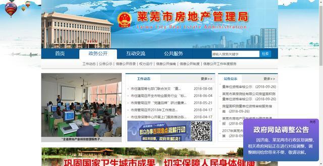 莱芜划归济南，房产从业者：放心，降价是百分之一万不可能了