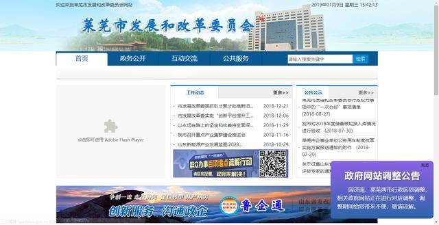 莱芜划归济南，房产从业者：放心，降价是百分之一万不可能了