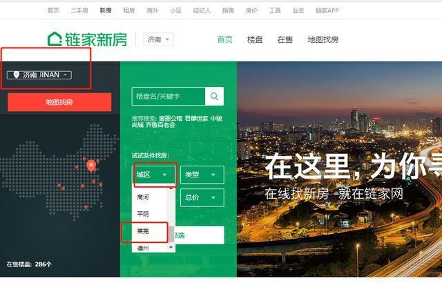 莱芜划归济南，房产从业者：放心，降价是百分之一万不可能了
