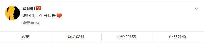黄晓明深夜发文为杨颖庆生被指作秀，幸福需要晒出来吗？