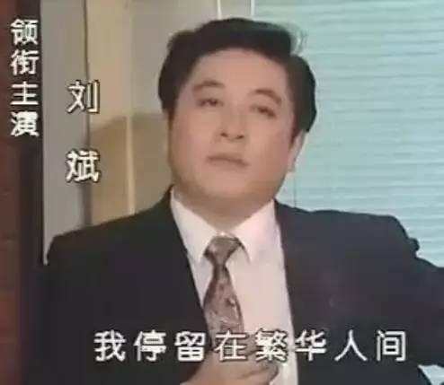 可悲的刘斌：23岁任央视主持人，50岁娶小娇妻，却被联手掏空财产