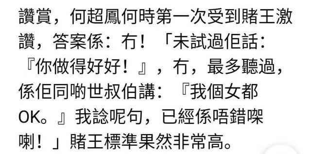 赌王继承人何超凤揭秘二房成大赢家内幕，详述豪门姐弟相处模式
