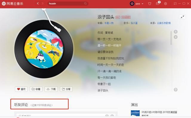 杨坤凭借《浪子回头》第四次获得了《歌手》冠军，之后片段被删了