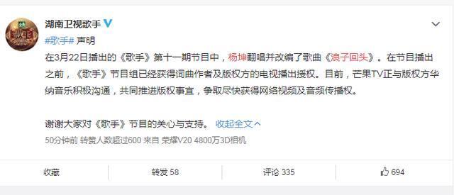 杨坤凭借《浪子回头》第四次获得了《歌手》冠军，之后片段被删了