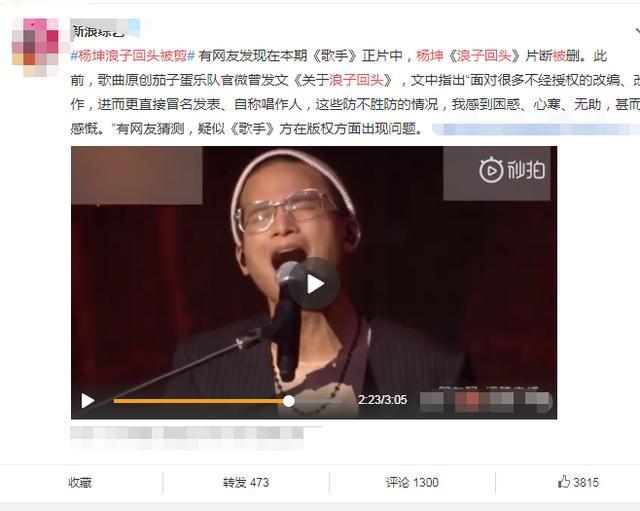 杨坤凭借《浪子回头》第四次获得了《歌手》冠军，之后片段被删了