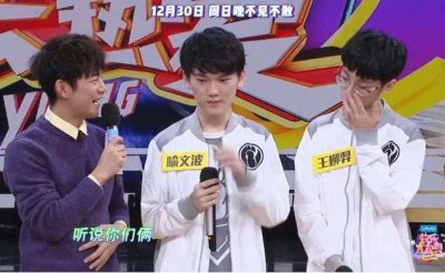 ​IG下路现身《快乐大本营》，看现场主持人表情就知道：电竞有牌面