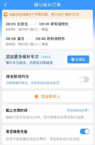 ​还没买到火车票？试试这个办法