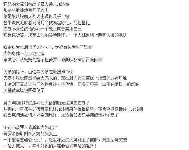 海贼王889全文情报: 大妈身体发生异变开始变瘦, 加洛特战大福