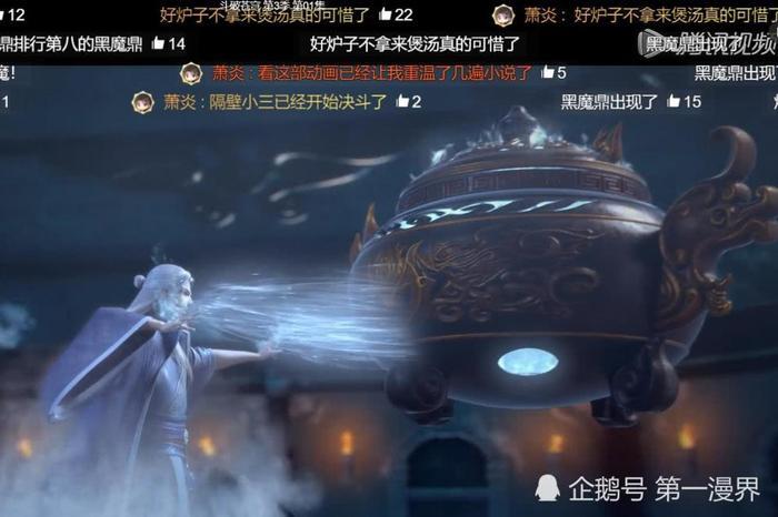 《斗破苍穹》药老拿出异鼎榜排名第八黑魔，漫迷：千万别打开弹幕