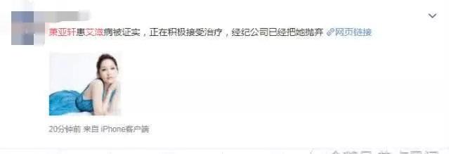 萧亚轩被证实得艾滋病遭公司抛弃？本尊早就晒自拍照辟过谣