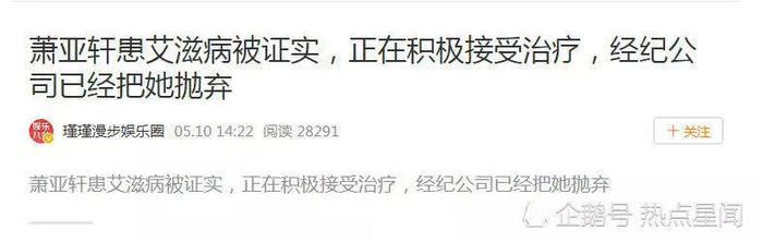 萧亚轩被证实得艾滋病遭公司抛弃？本尊早就晒自拍照辟过谣