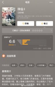 ​肖战、李沁、孟美岐、唐艺昕电影《诛仙》豆瓣评分6.6