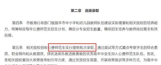 想报公费师范生？不注意这点，你可能被淘汰，错失铁饭碗