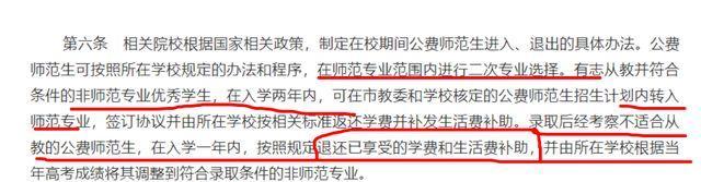 想报公费师范生？不注意这点，你可能被淘汰，错失铁饭碗