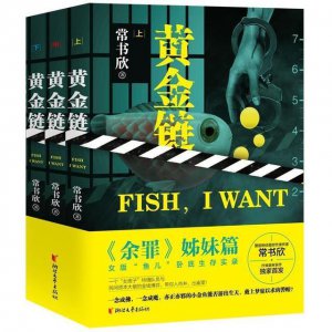 ​《余罪》姊妹篇来了！常书欣新作《黄金链》呈现女版“鱼儿”卧底生活