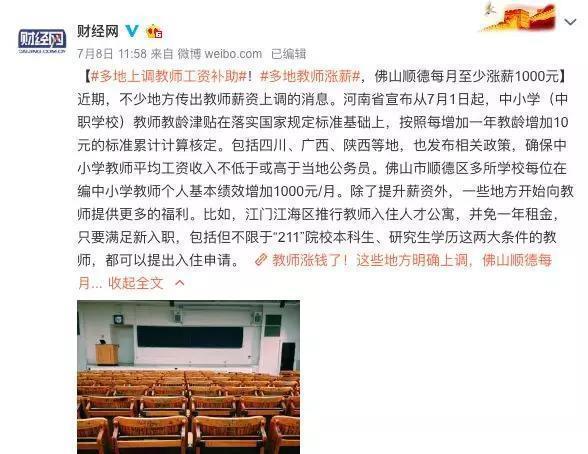 教师工资要大涨！7月起教师工资上调，每月加薪1000元