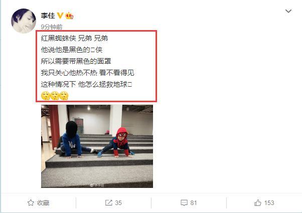 靳东妻子晒儿子近照 头戴黑色冷帽模仿蜘蛛侠模样超萌