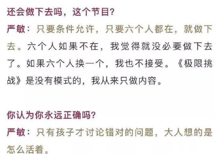 《极挑》总导演离职内幕曝光，严敏曾亲口说：换任何一人我都不做