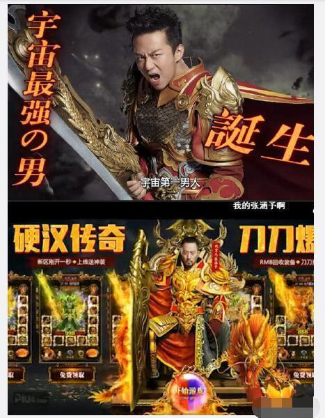 《贪玩蓝月》老板被捕，聚集十几位明星大腕为其代言