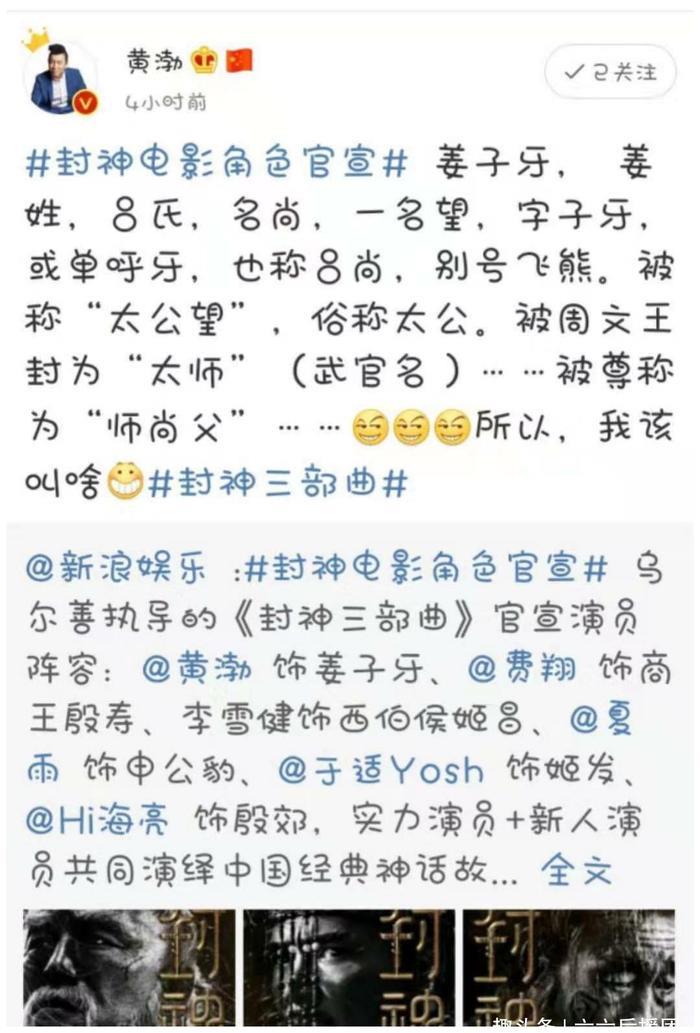 黄渤要饰演姜子牙，让人难以接受，但也是情理之中