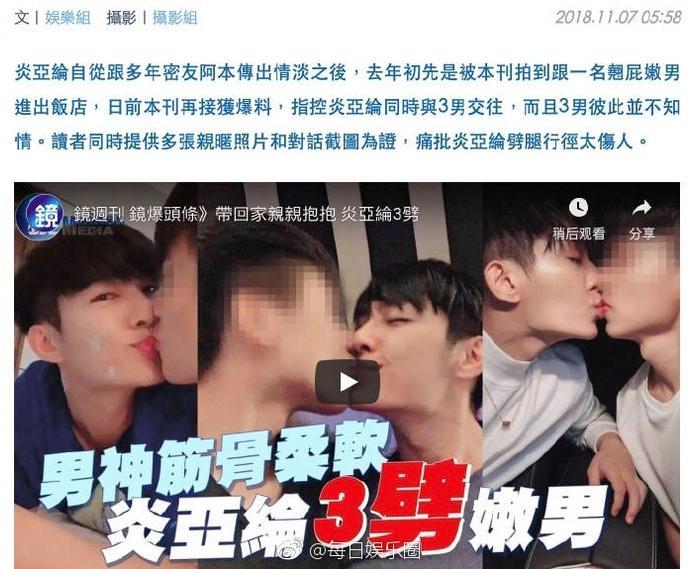 炎亚纶被曝“连劈三男”，并流出一连串的男男接吻照及对话截图