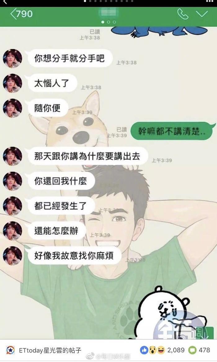炎亚纶被曝“连劈三男”，并流出一连串的男男接吻照及对话截图