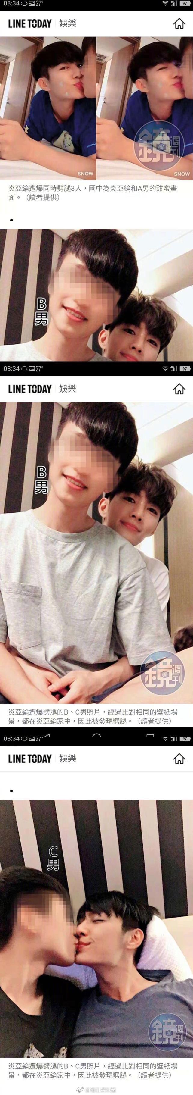 炎亚纶被曝“连劈三男”，并流出一连串的男男接吻照及对话截图