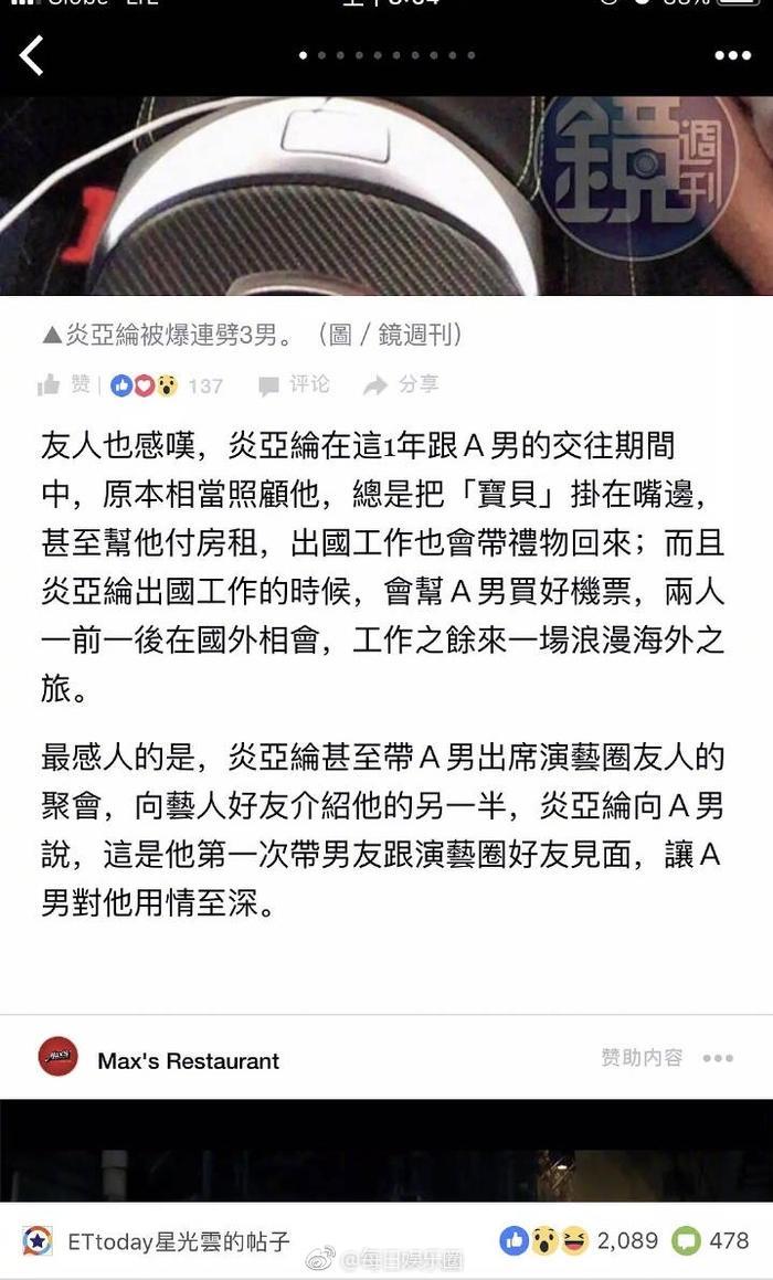 炎亚纶被曝“连劈三男”，并流出一连串的男男接吻照及对话截图