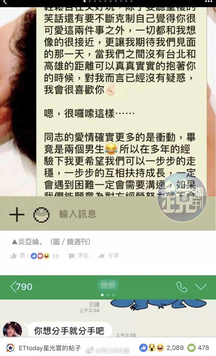 炎亚纶被曝“连劈三男”，并流出一连串的男男接吻照及对话截图
