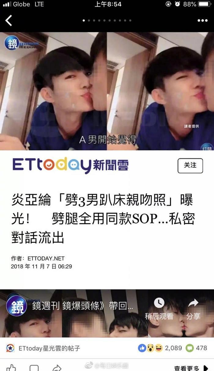 炎亚纶被曝“连劈三男”，并流出一连串的男男接吻照及对话截图