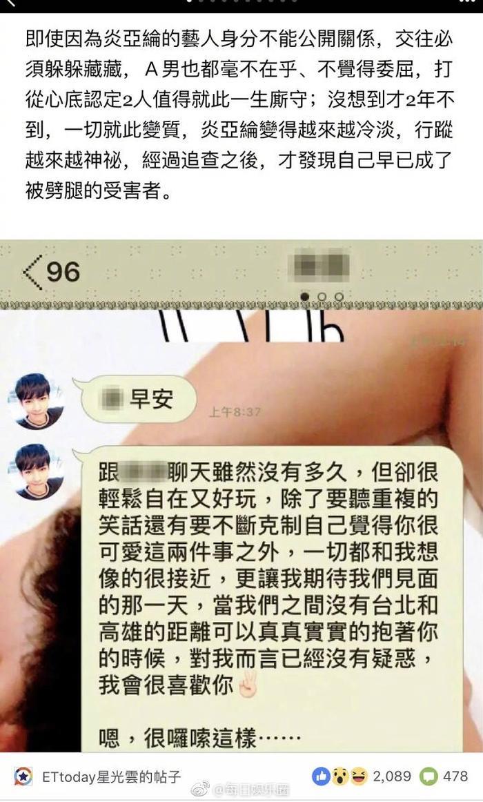 炎亚纶被曝“连劈三男”，并流出一连串的男男接吻照及对话截图