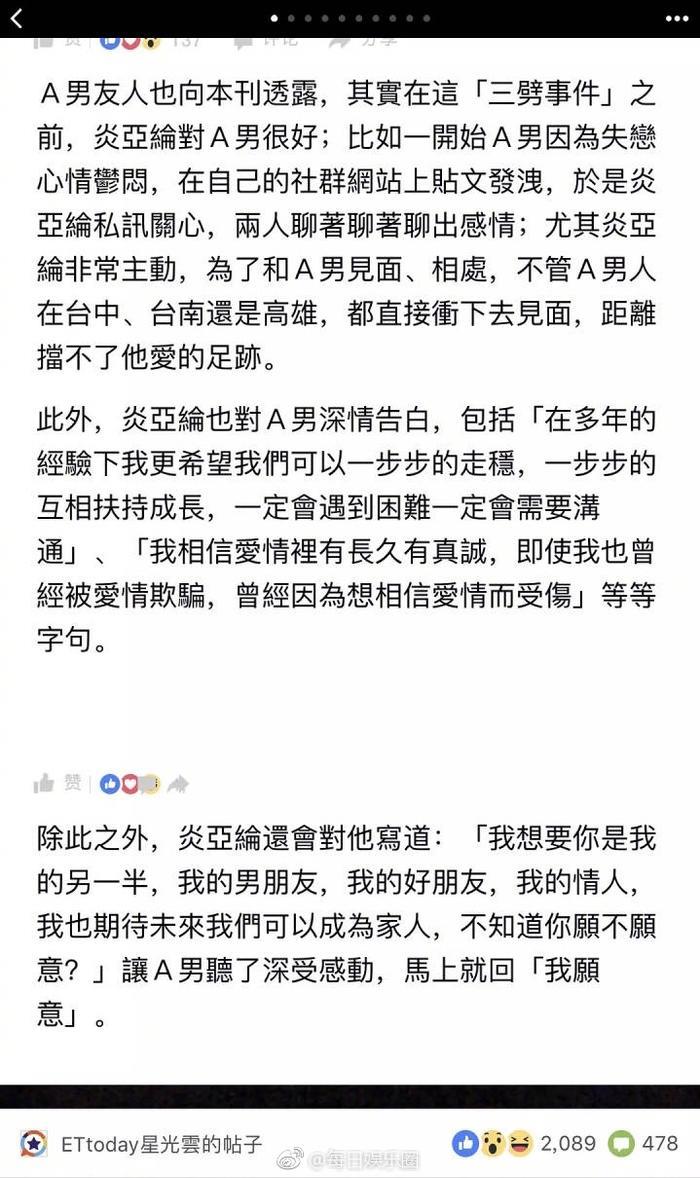 炎亚纶被曝“连劈三男”，并流出一连串的男男接吻照及对话截图