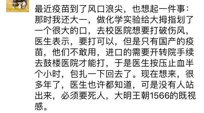 #疫苗事件#问题疫苗曝光，看看朋友圈的大神都说了什么？细思极恐！