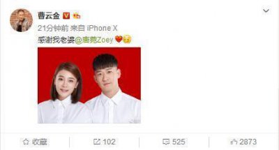 ​曹云金晒与唐菀登记照宣布结婚喜讯, 甜蜜发文“感谢我老婆”!