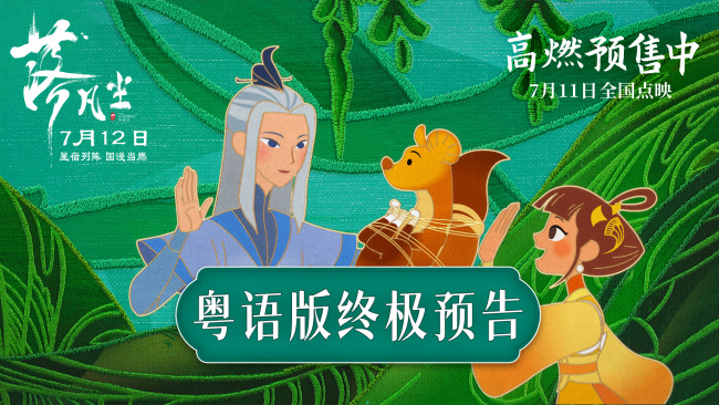 全员筑梦共赴“五年之约” 《落凡尘》北京首映
