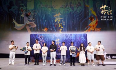 ​全员筑梦共赴“五年之约” 《落凡尘》北京首映